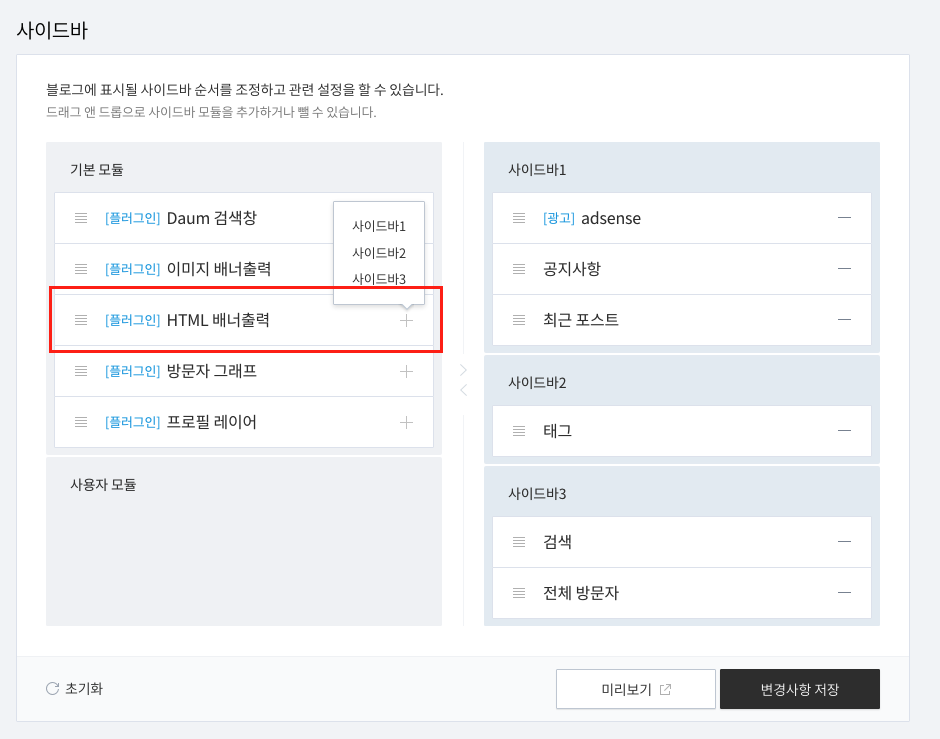 티스토리 블로그관리 > 꾸미기 > 사이드바 > HTML 배너출력 추가