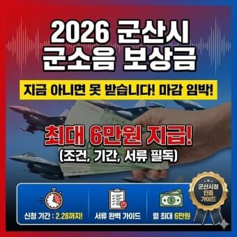 군소음 피해보상금