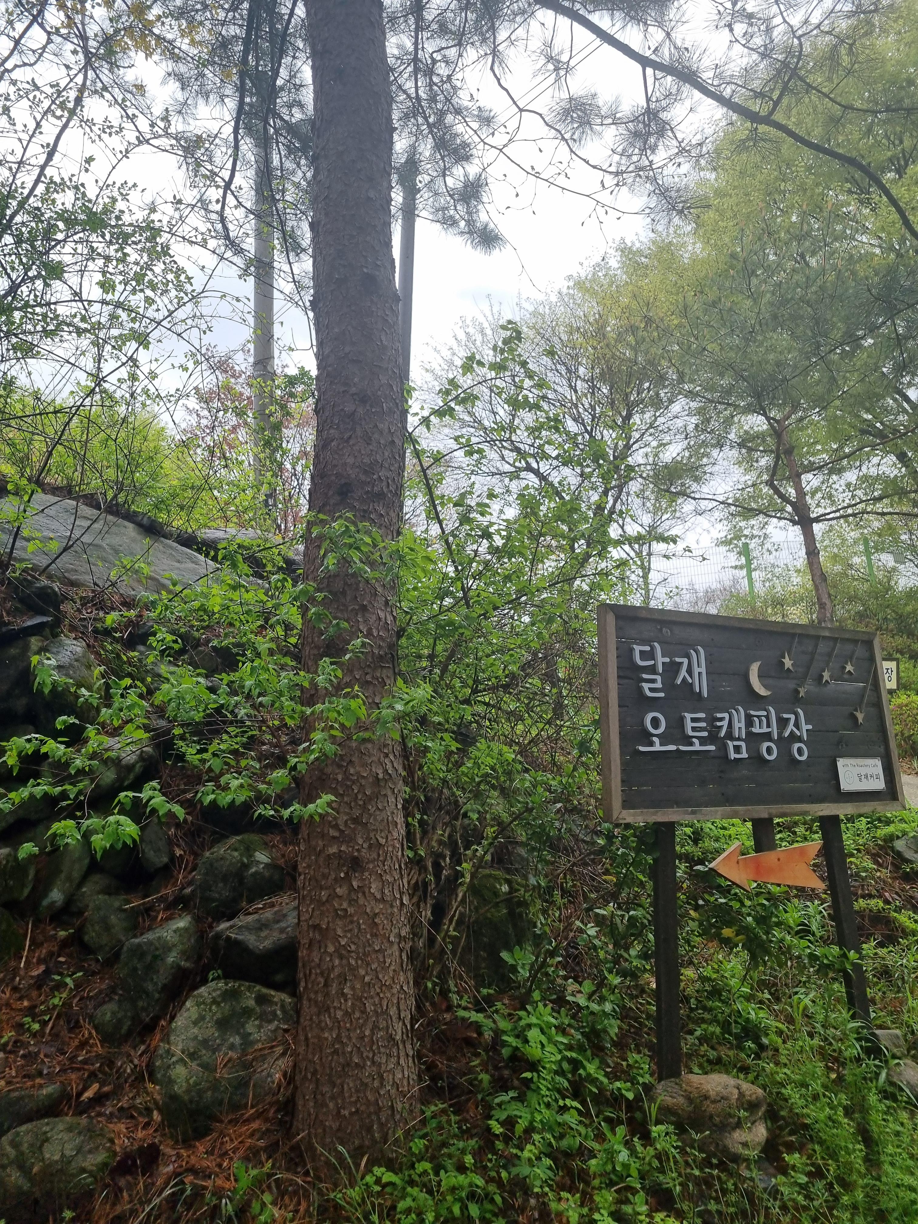 달재오토캠핑장_입구