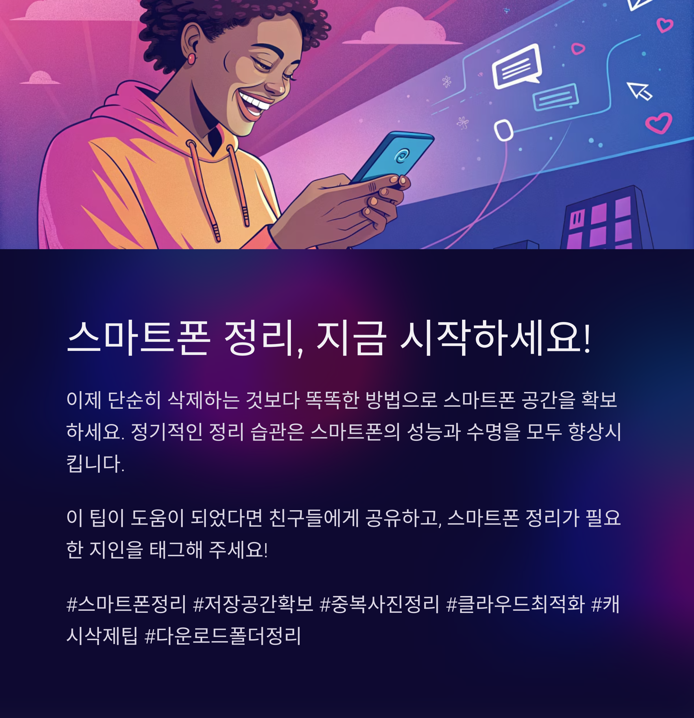 스마트폰 저장공간 확보법