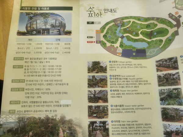 부천 수피아 식물원 안내도