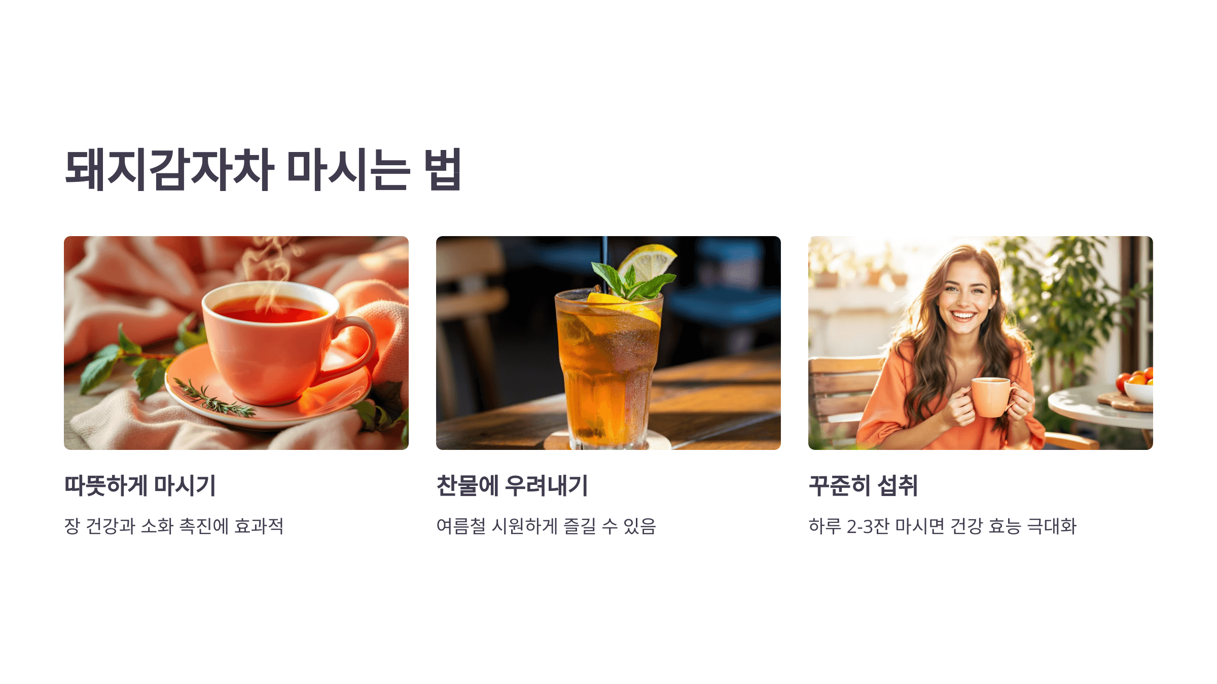 돼지감자차 사진입니다.