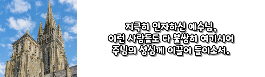 천주교 예수 성심 성월 기도문_성월기도