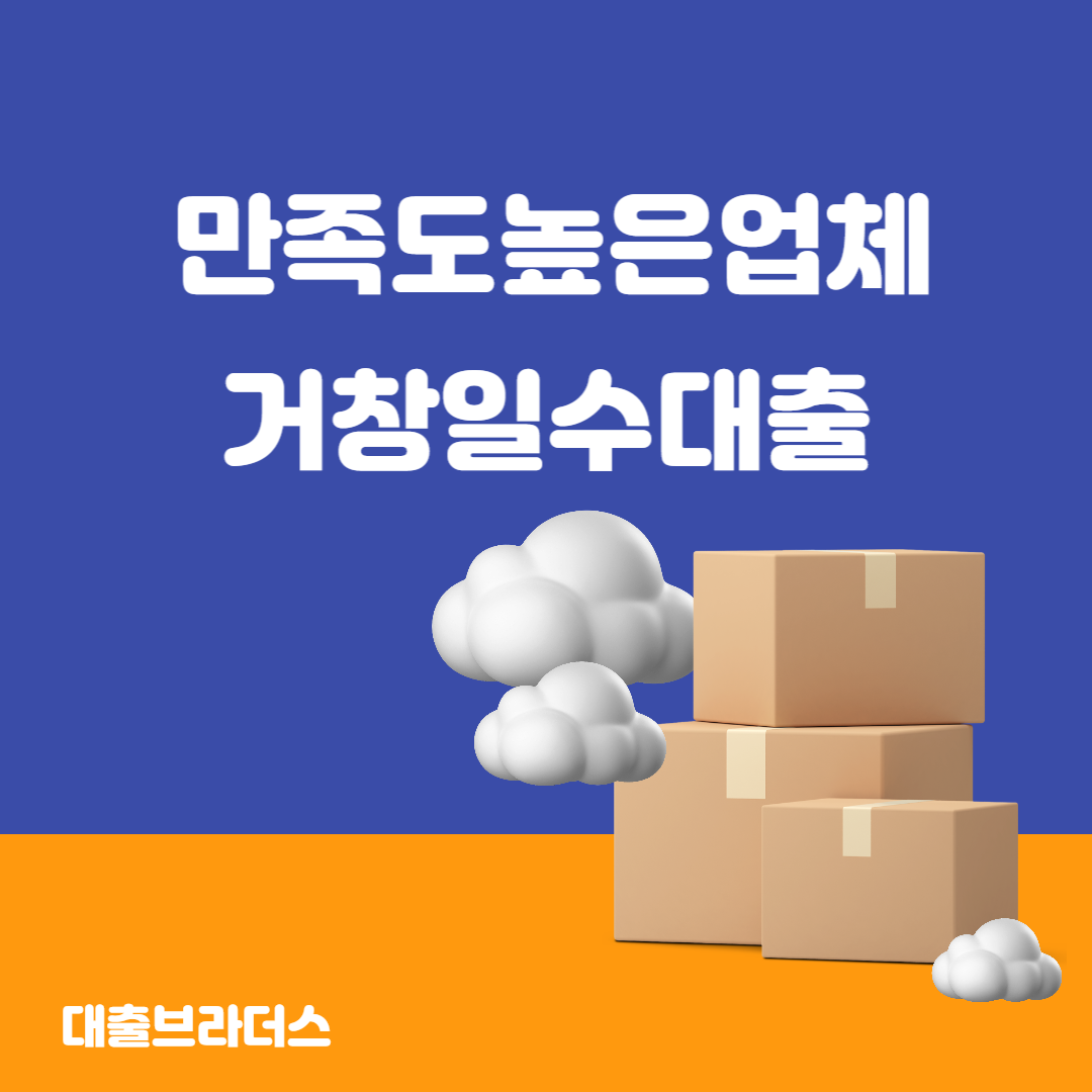 만족도높은업체