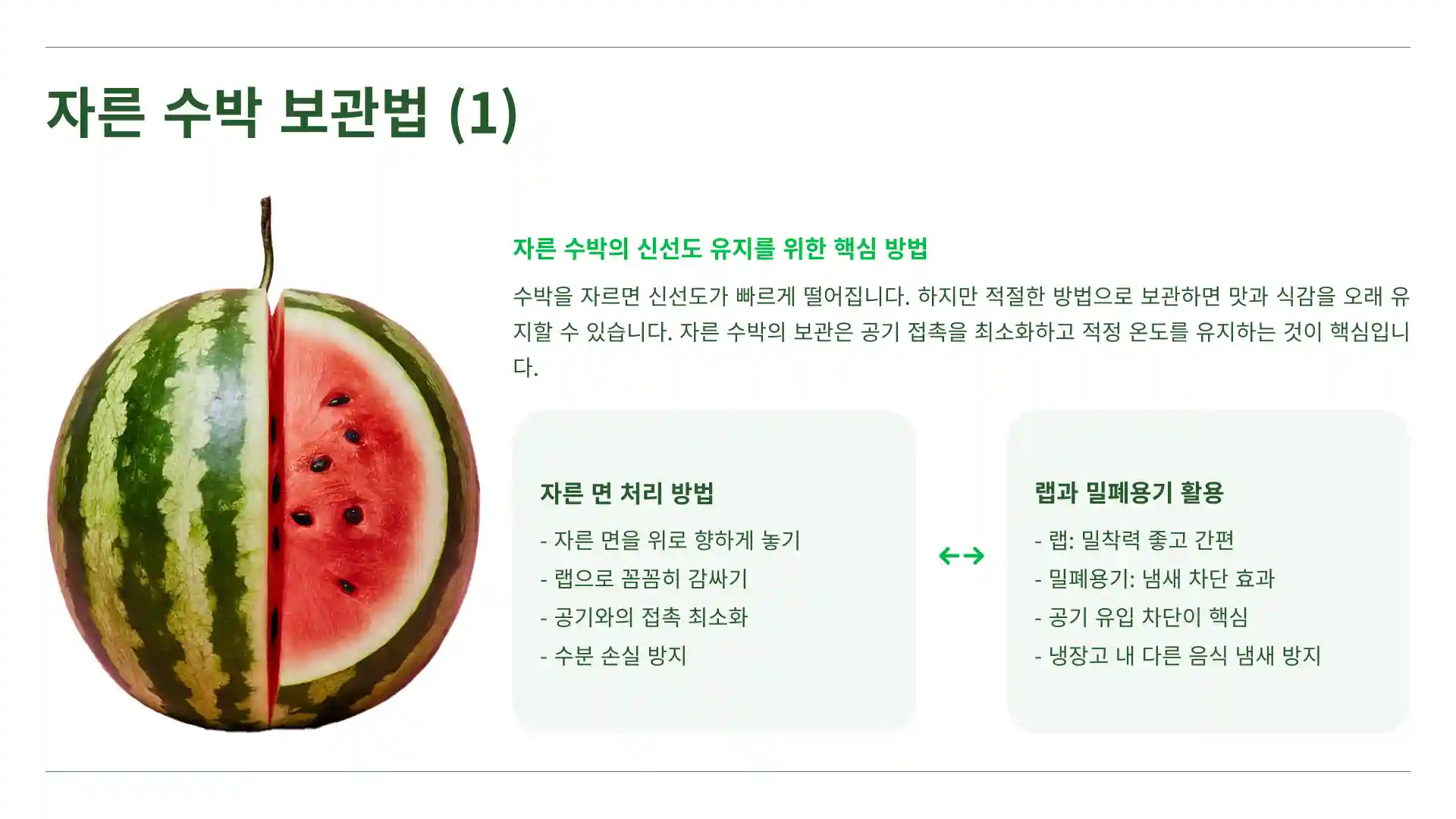수박 보관방법