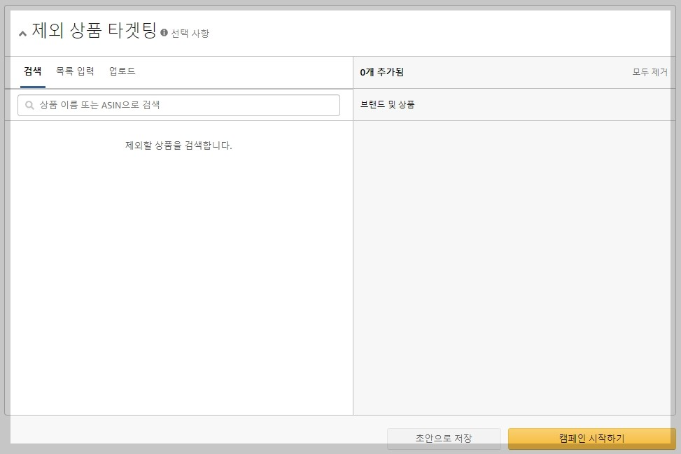 Amazon Advertising Campaign 7
