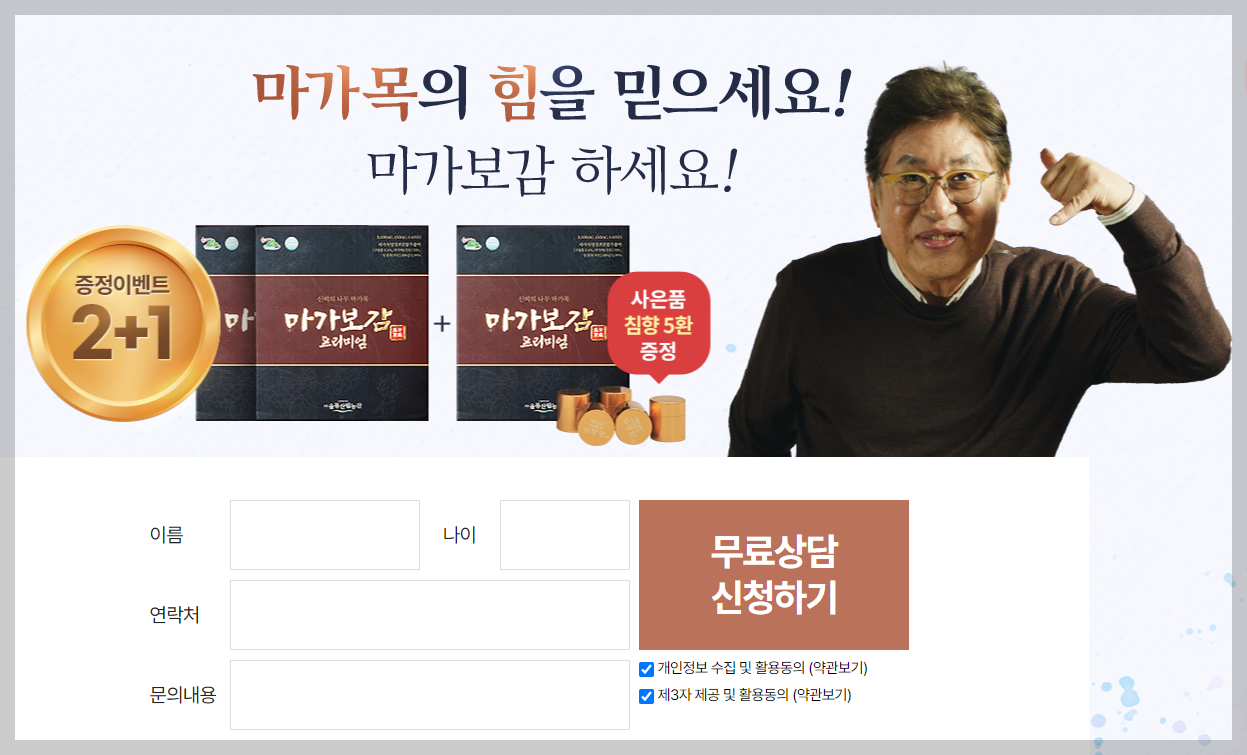 마가보감 프리미엄