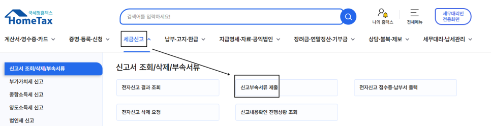 홈택스로그인