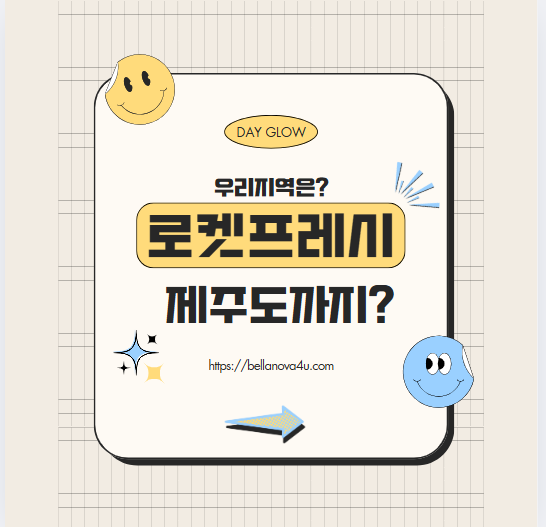 로켓프레시