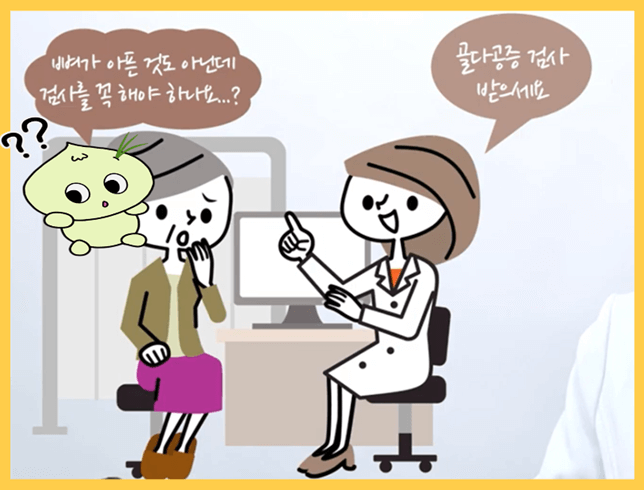 골다공증 검사 비용