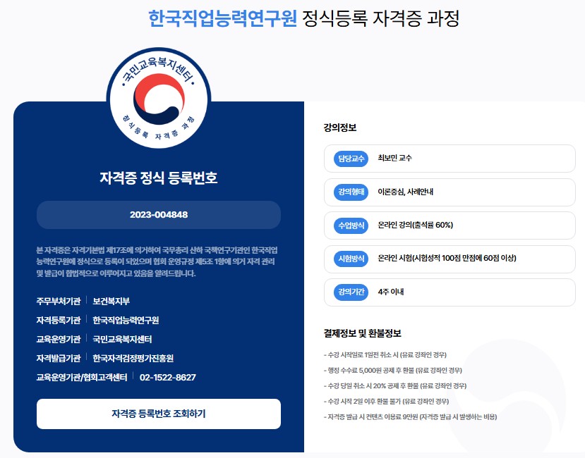 병원동행매니저 자격증