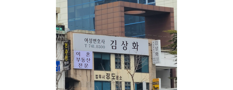 대구 북구 이혼 변호사