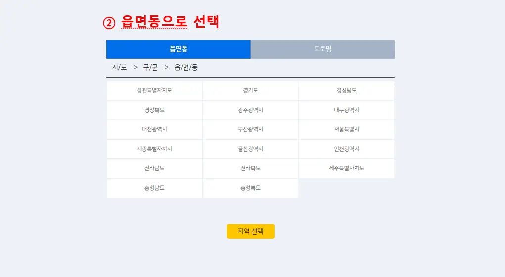 기상청-날씨-읍면동으로-선택