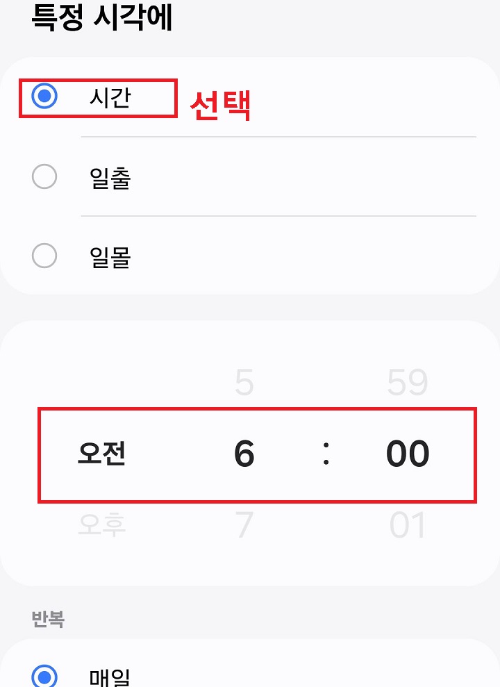 오전 6시로 설정함