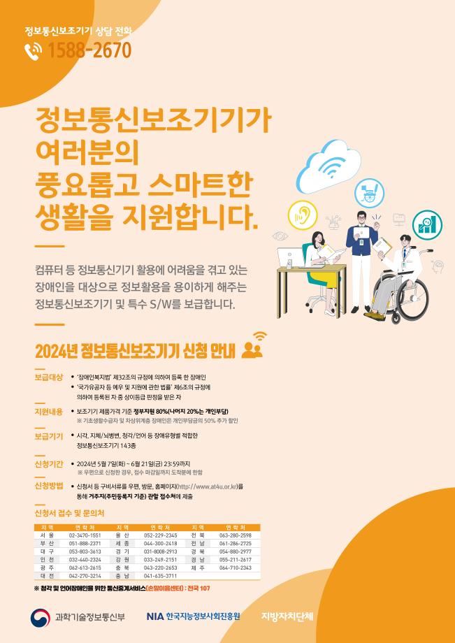 정보통신보조기기-보급사업-안내
