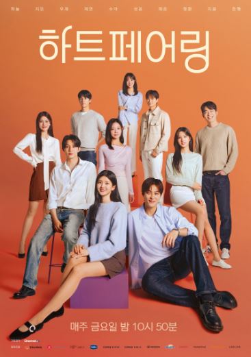 예능프로 하트페어링 관련 사진