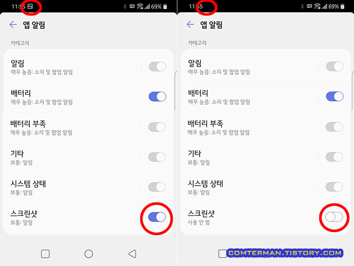 LG 스마트폰 스크린샷 알림 끄기