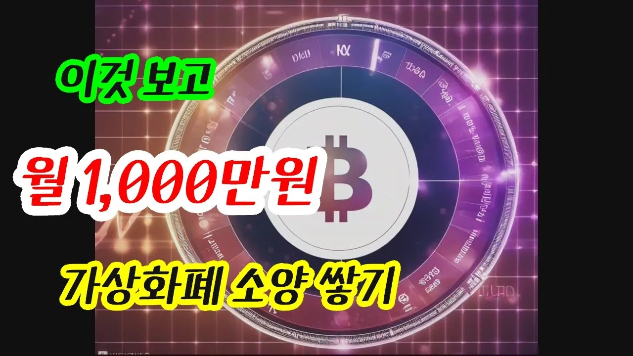 암호화폐 가치평가 방법론(일반론)_홍보영상