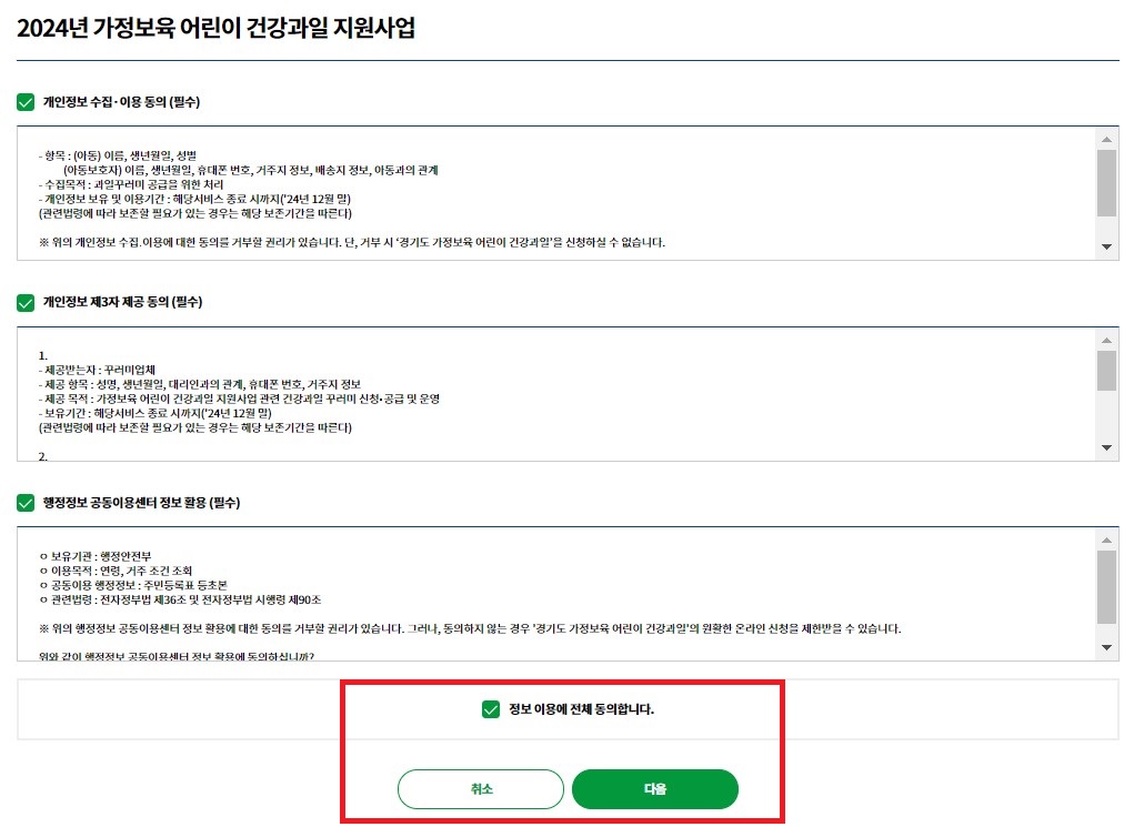 개인정보 이용 동의하기