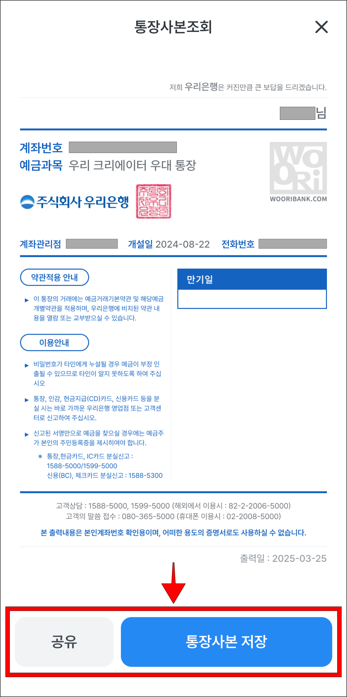 통장사본을 확인하고, '공유' 또는 '통장사본 저장'을 선택하여 원하는 작업을 진행