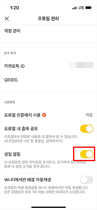 카카오톡-프로필-관리-페이지