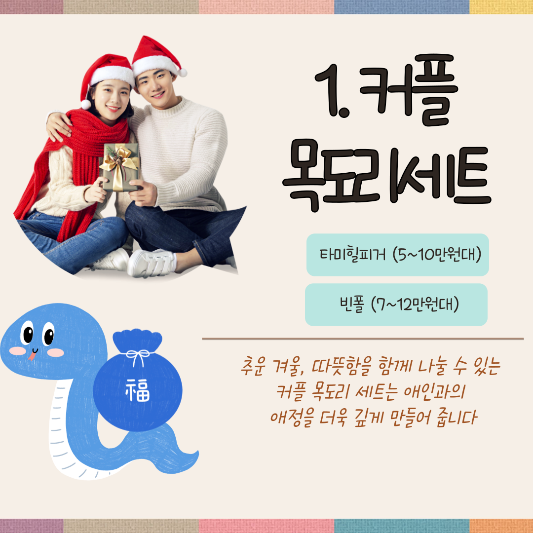 애인에게 주는 새해선물 추천