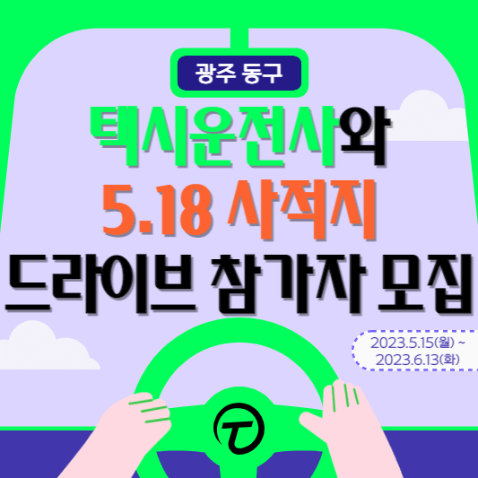 택시운전사-5.18사적지