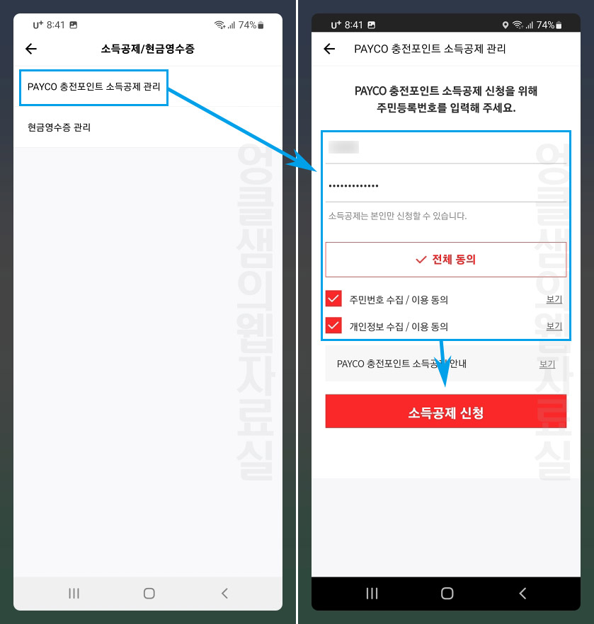 페이코 소득공제 신청
