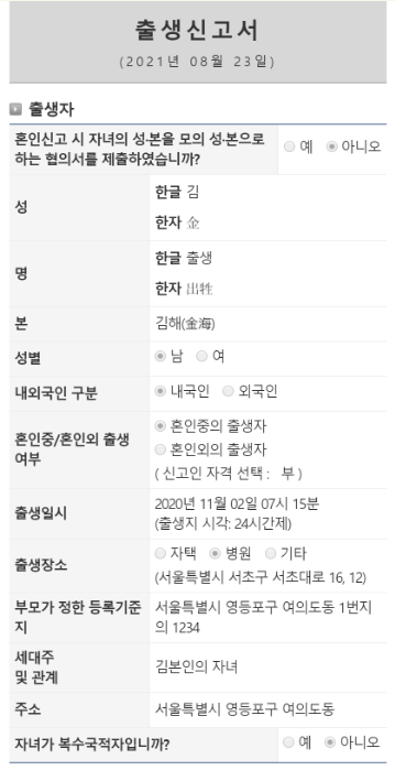 온라인 출생 신고서 작성 확인