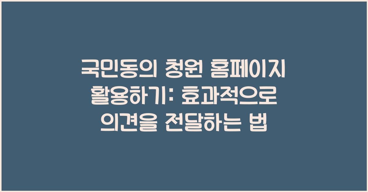 국민동의 청원 홈페이지