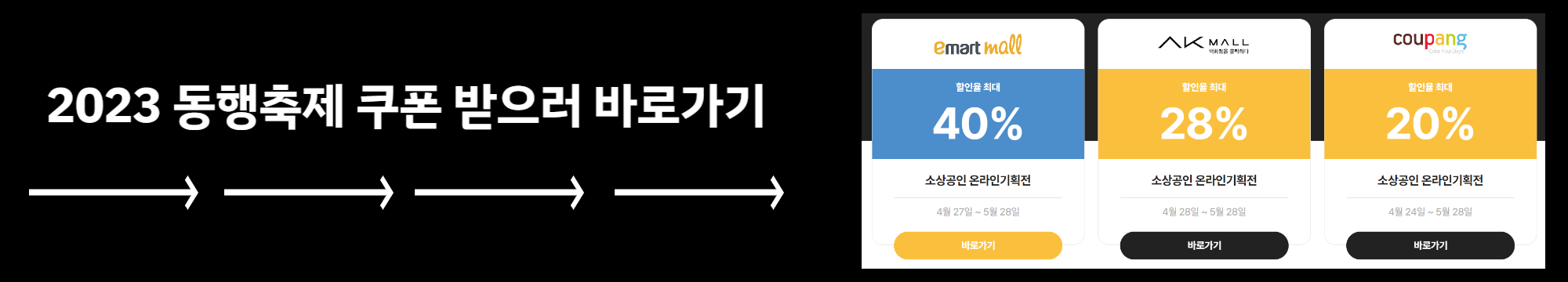 동행축제-쿠폰