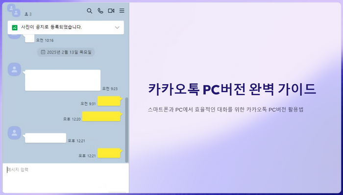 카카오톡-PC버전-사용