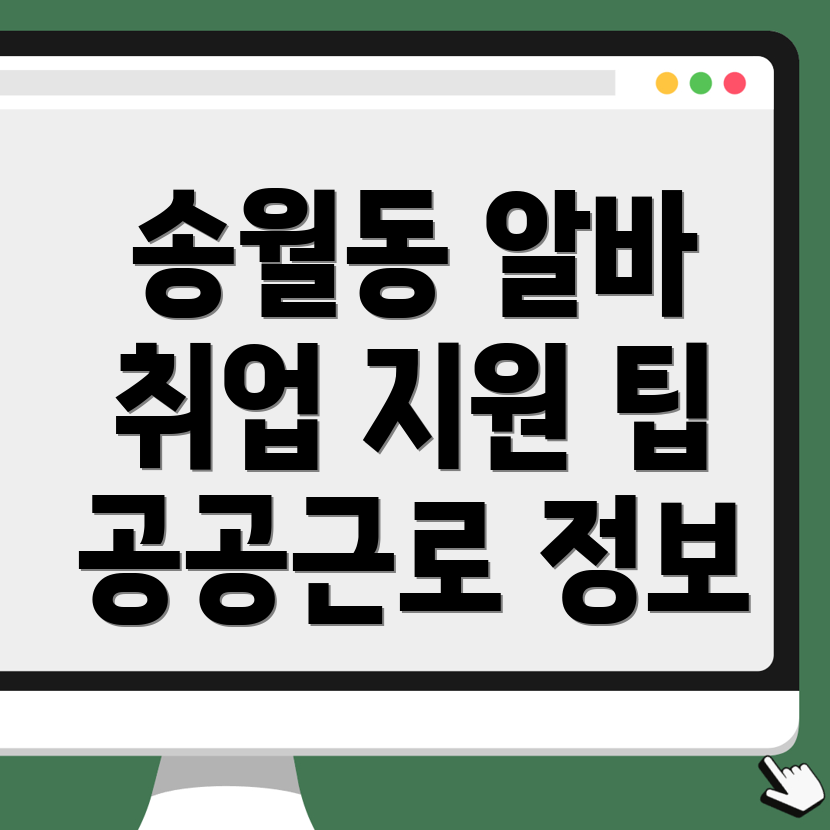 나주 송월동 일자리