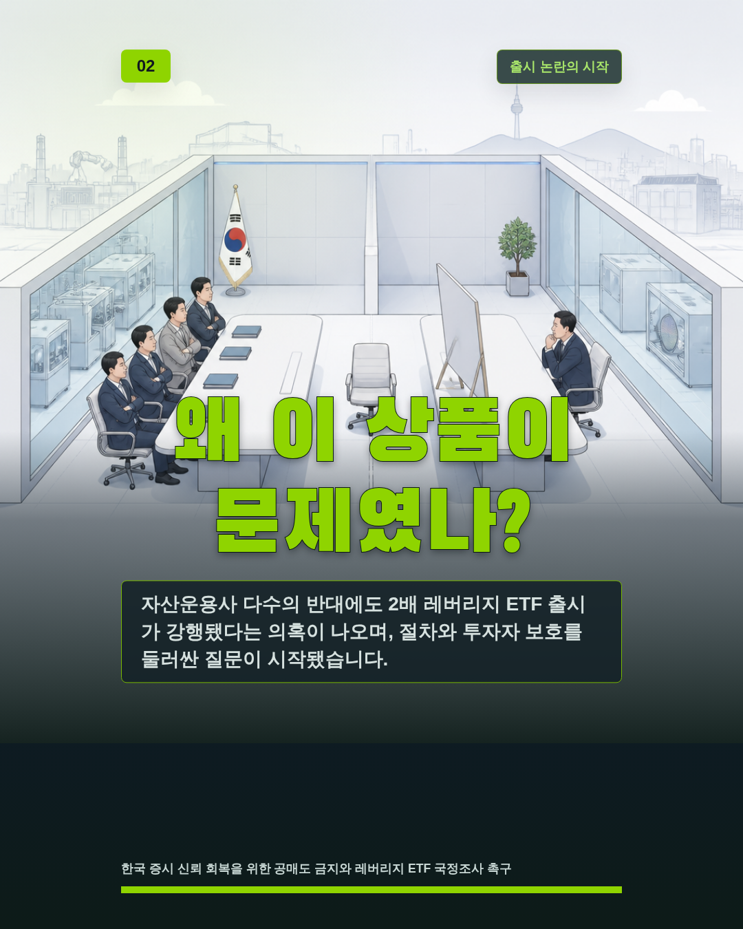 왜 이 상품이 문제였나?