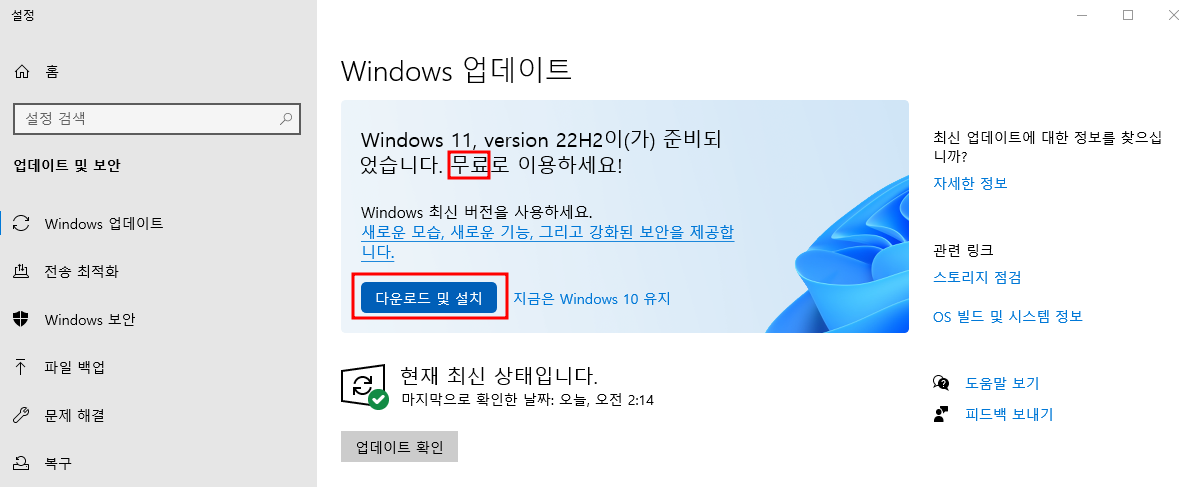 윈도우 업데이트
