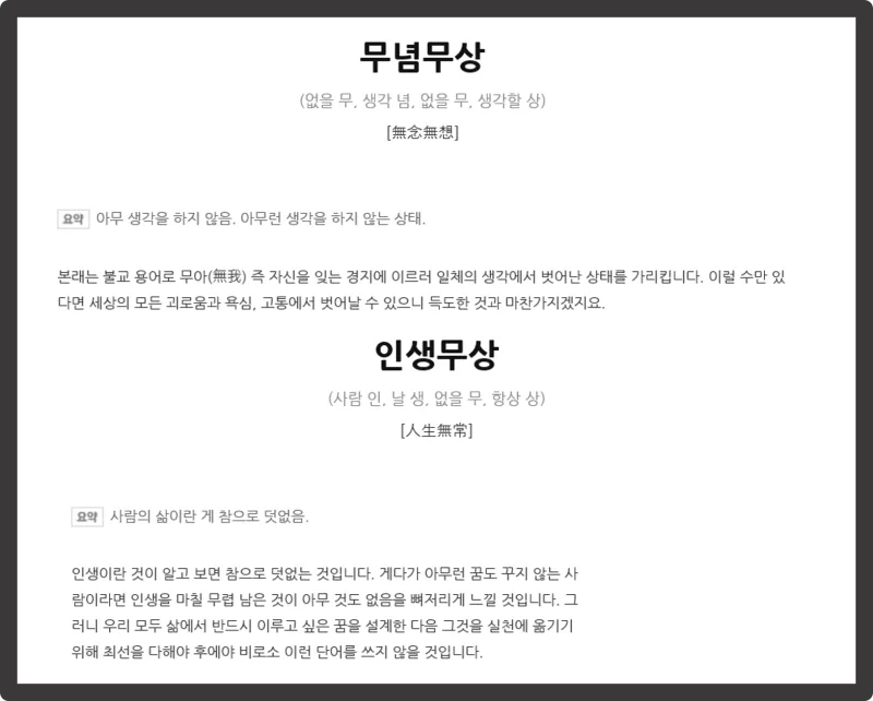 사자성어 인생무상 새옹지마 뜻 자료집_5