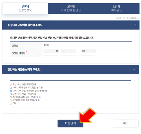 휴대폰-번호-입력-및-전입-사유-선택하기