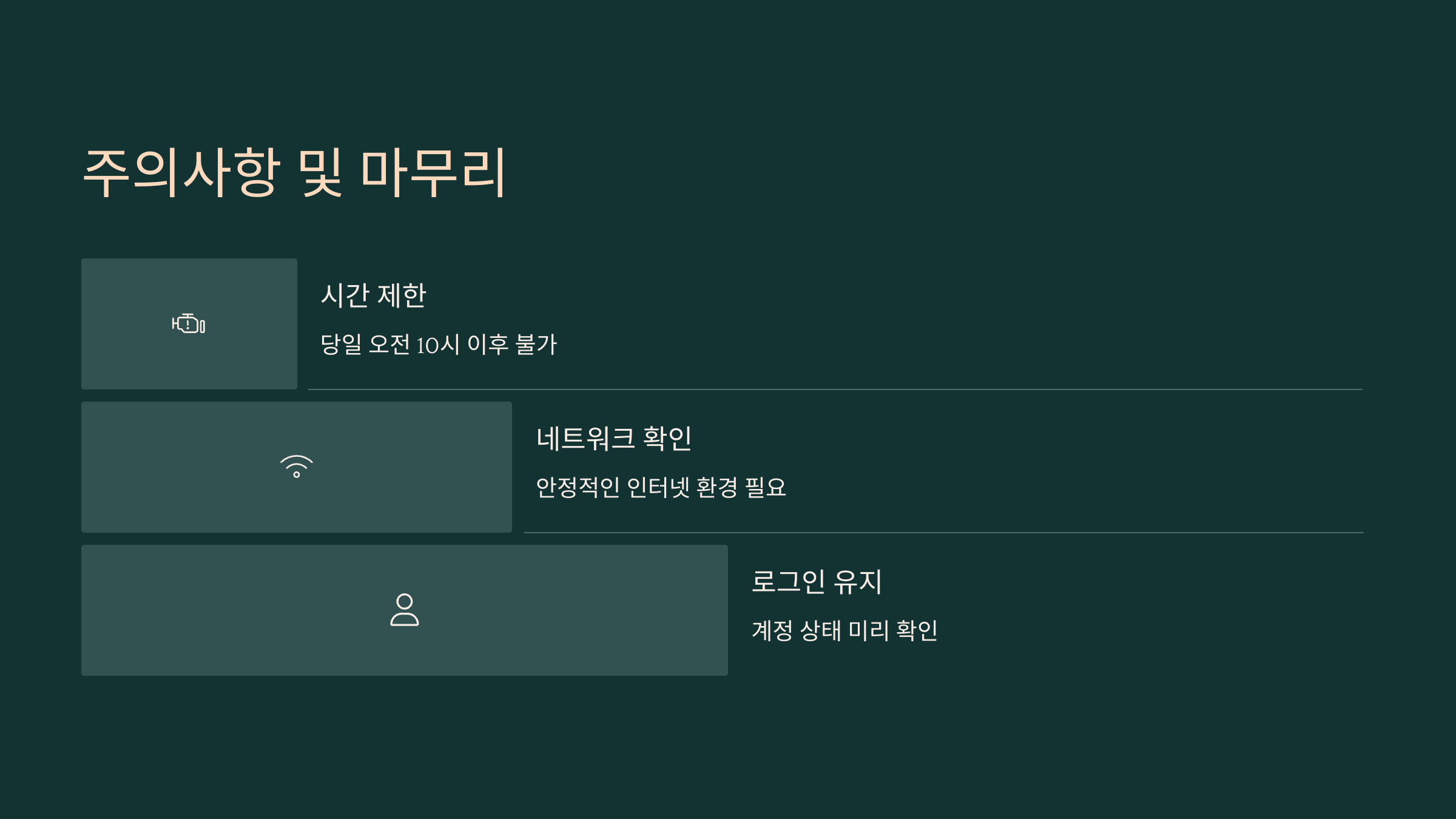 달빛기행 취소표 예매