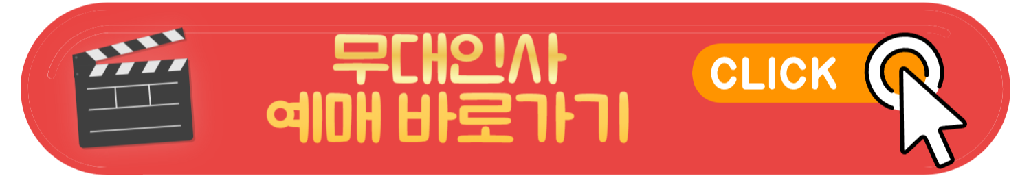 노량 개봉2주차 무대인사 서울/경기 일정