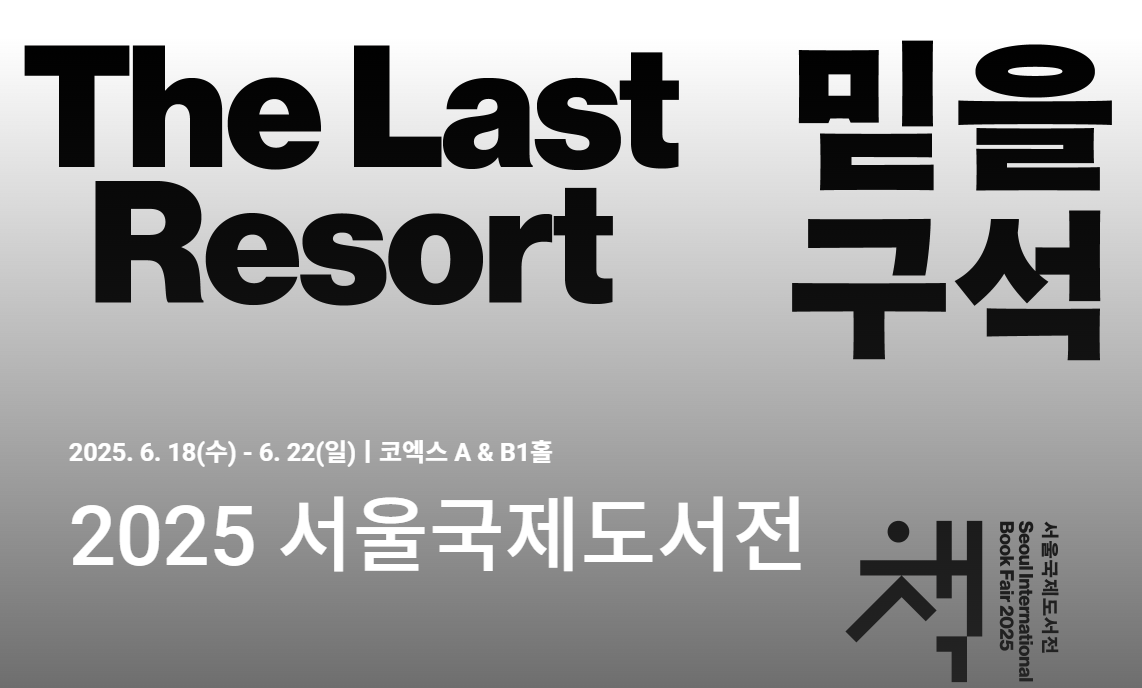 서울국제도서전 티켓