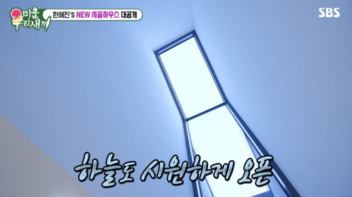 한혜진 홍천 별장 위치 바세린