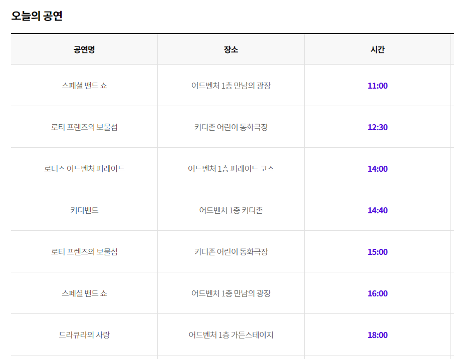 롯데월드 퍼레이드