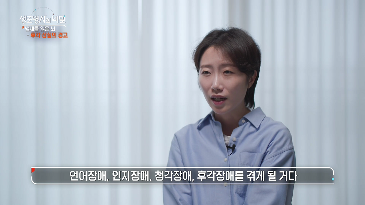 생로병사의 비밀 후각상실