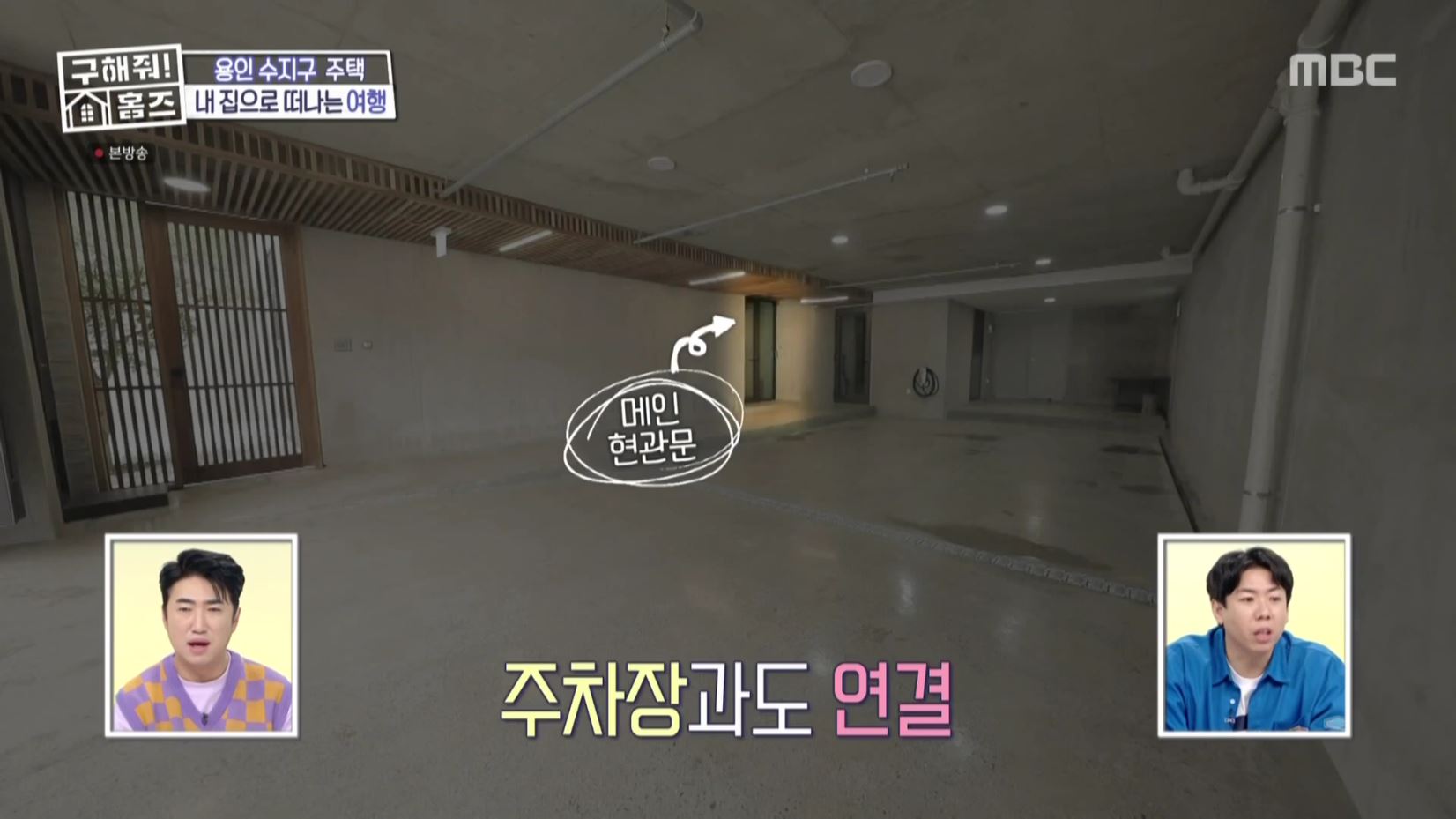 구해줘홈즈 홈캉스 용인 수지구 수지 플렉스 주택 인테리어 리모델링 집 파도파도 홈서핑 소개