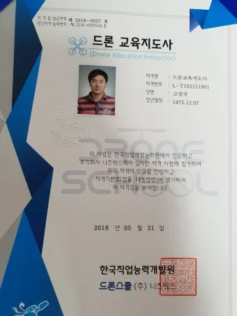 드론지도사 교육과정 활동영역 취업처 시니어 드론 교육 창업 준비_19