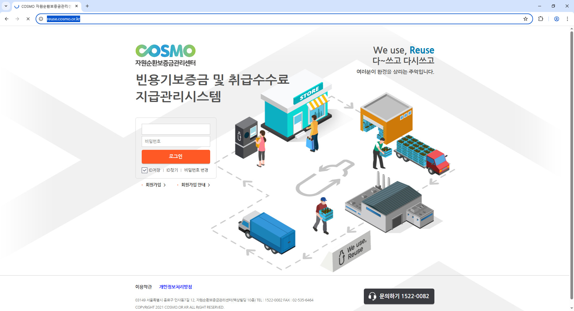 자원순환보증금관리센터