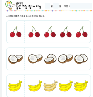 같은 과일그림 맞추기 게임 사이트
