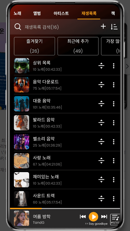 무료 음악 플레이어 어플, MP3 플레이어, 고품질 음악 재생하기