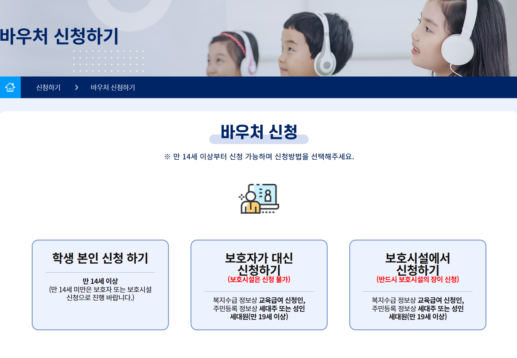 교욱급여 바우처 신청방법