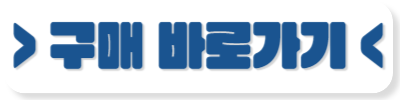 구매 바로가기